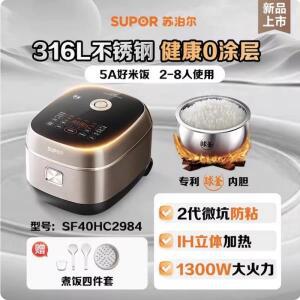 SUPOR 스마트 전기밥솥 전기 도시락통 316 스테인리스 스틸 전기밥솥 전기 음식 보온기 무코팅 자동 전기밥