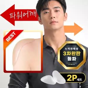  미로아 어깨깡패 실리콘 패드 남녀공용 접착식 보정 어깨뽕 2p