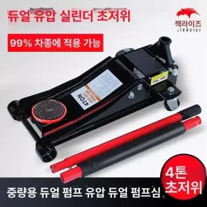 스포츠카 오프로드 유압 교체 구조 카센터 차량 자키