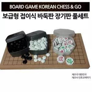 양면 보급형 바둑 세트 장기 판 접이식 휴대용 알