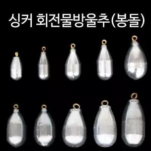 한바다 물방울추(소) 싱커 1호-7호 대용량 봉돌 쇠추 도래추 다운샷봉돌 (W3C6B71)