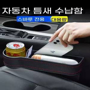 컵홀더 차량 사이드포켓 수납함