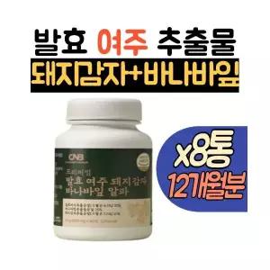 프리미엄 여주분말 발효 여주 추출분말 정 8통 돼지감자 바나바잎 구아검가수분해물 김치유산균 12개월분