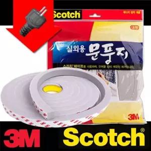 3M 실외용 방수 문풍지 대형3M 단열 PVC스폰지 단열문풍지