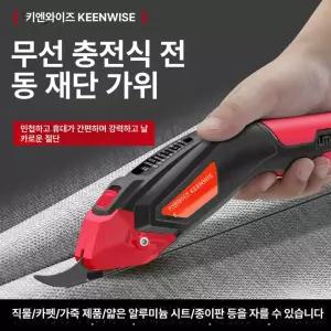 전동 재단가위 원단 재단 원단가위 카페트 의류 커터 수선