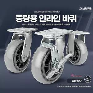 대차바퀴 캐스터 손수레 6in 구르마 인라인 중량용 회전 고무 국산 우레탄 중량용6 ugv734