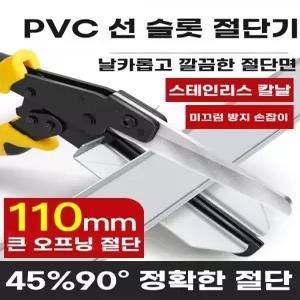 닥트가위 PVC 커터 케이블 덕트 가위 플라스틱 패널 단일 몰딩 소형 절단