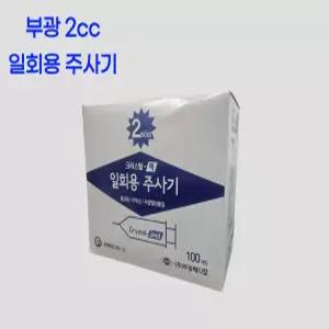 [임박] 부광 일회용 무침 주사기 2ml x 100개(1box) 실린지