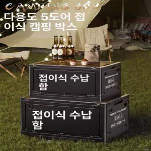 캠핑용 대형 접이식 수납박스 차량용 트렁크 정리함