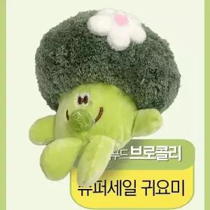 보송보송 귀여운 미니 브로콜리 야채 베지터블 인형 야채키링 귀여운키링 (WB1914C)