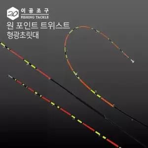 원포인트 초릿대 낚시용품 낚시장비 낚시액세서리 트위스트 형광 컬러 낚시대 초릿대만 낚시대부속품 낚시도구