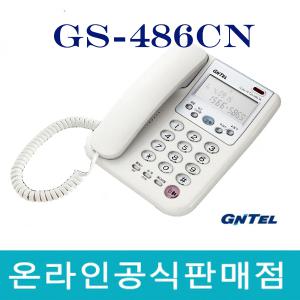 GS-486CN 발신자표시/온후크/음량조절/사무용전화기/가정용전화기/지엔텔공식/강추