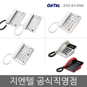 지엔텔 유선전화기 GS-461C GS-486CN GS-487CN GS-492C  -공식직영점