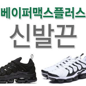 나이키 에어 베이퍼맥스 플러스 신발끈 운동화끈