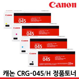 캐논 정품토너 CRG-045 CRG-045H MF635CXZ MF635CX MF633CDW LBP611CNZ LBP611CN LBP611CW LBP613CDW