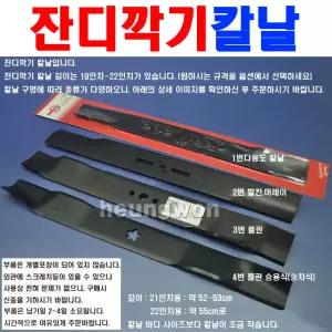 잔디깍기칼날모음 존스레드 폴란 폴란프로 500-550mm 모어칼날 제초기날