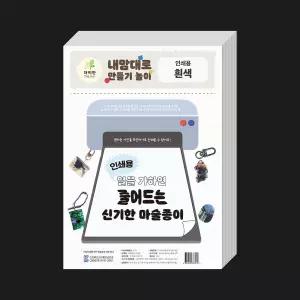 [KC인증] 더이안 잉크젯 프린트용 인쇄용 마술종이 슈링크필름 A4 50장 흰색