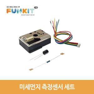 아두이노 미세먼지 측정센서(케이블,저항,커패시터 포함)