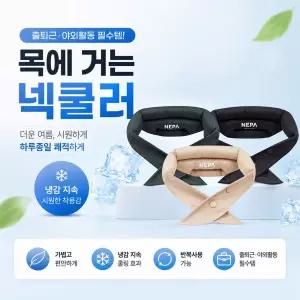 네파 25년형 아이스 쿨링 쿨스카프 넥스카프 넥쿨러