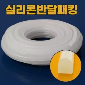 실리콘반달패킹(폭8mm*높이8mm) 반투명 10M 