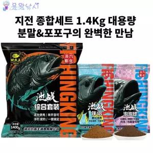 지전종합세트 2팩패키지 1.4KG 분말형 포포구떡밥