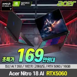 에이서 ACER 대화면 AMD R7 AI 350 / 16G / 500G / RTX5060 게이밍 노트북