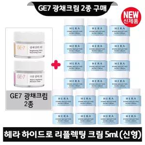 GE7 지이세븐 광채크림 2종 구매시 헤라 하이드로 리플렉팅 크림 5ml x20개 (총 100ml) 최신형 6세대