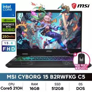 MSI 사이보그 15 B2RWFKG-C5 i5/16GB/512GB/RTX5060/FHD/250nit/DOS 게이밍노트북+게이밍마우스증정