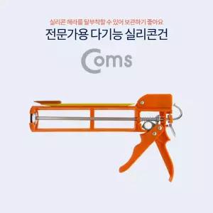 Coms 전문가용 다기능 실리콘건. PVC 커터건 코너마감기 탈부착 헤라 내장/욕실/다목적/멀티/시공/현장