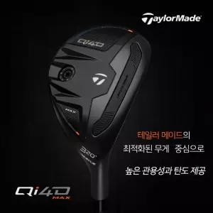 (테일러메이드코리아)테일러메이드 Qi4D 맥스 MAX 레스큐 유틸리티 3번...