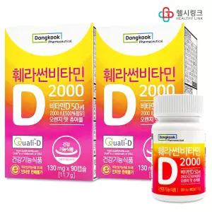 동국제약 훼라썬 비타민D 2000 90캡슐x2개 오렌지맛 츄어블비타민 약국판매 제품