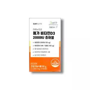 아워뉴트리 메가 비타민D3 2000IU 츄어블 60정