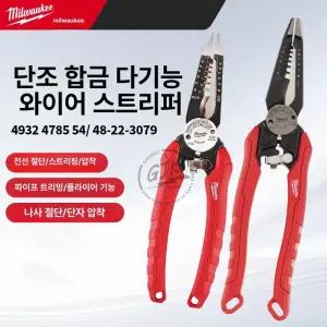 밀워키 7in1 와이어 스트리퍼 플라이어 전선 탈피기 48-22-3078
