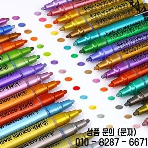 대용량 슈퍼 골드 메탈 아크릴 마커 펜 속건 방수 고광택 아트 페인팅 그래피티