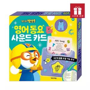 뽀로로 영어 동요 사운드 카드 NEW 버전