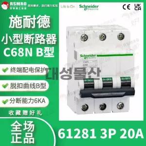 슈나이더 Multi9 C68N 배선차단기 3P 20A B형 산업용 전기안전