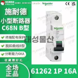 슈나이더 일렉트릭 Multi9 C68N 배선용 차단기 1P 16A B형