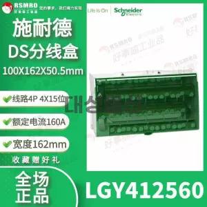 슈나이더 LinergyDS 배선 정션박스 4P 125A 4X15비트 100x162x50mm