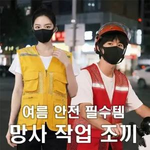 [셀러에이드]여름 망사 안전조끼 작업용조끼 회사작업복 공구 배달 현장 노가다
