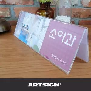가로긴 대형 양면쇼케이스 1매 300x100mm YaC18Szh