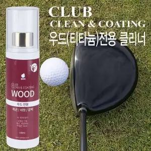 [하프클럽/셀러허브_아웃도어]골프채 골프클럽 우드 그립 전용 제균 세정제