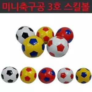 [하프클럽/셀러허브_아웃도어]스킬볼 랜덤 축구용품 공 볼 미니축구공3호