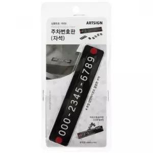 번호판 차량용 주차 자동차 휴대폰 자석 알림판 전화번호 WFO0SC4