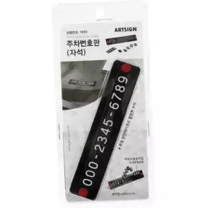 전화번호 안내판 번호판 주차 부착식 자동차 차량용 자석 WFO2L7N
