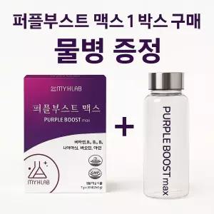 MYHLAB 퍼플부스트 맥스 3 1 보라당근 안토시아닌 비타민B 에너지 면역력 피부 항산화 파우더 30개 7g 선물