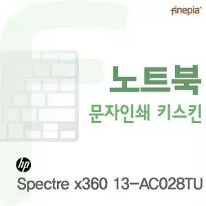 고품질 HP Spectre X360 13-AC028TU용 문자인쇄키스킨 (W0513C2)