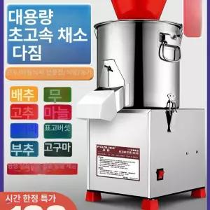 자동야채다지기 업소용 식당 대용량 슬라이서 다지기
