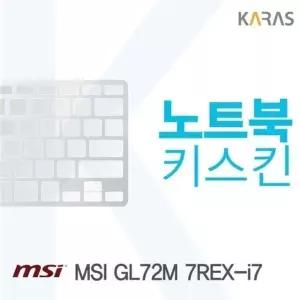 고품질 MSI GL72M 7REX-i7용 노트북키스킨 키커버(MSI P) (W0D7E7A)