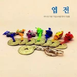 고품질 한국 엽전- 키홀더/매듭 선물용 전통상품 외국인선물 매듭 (W06BB6A)