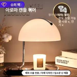 캔들 워머 집들이선물 침실 향초 무드등 타이머 할로겐